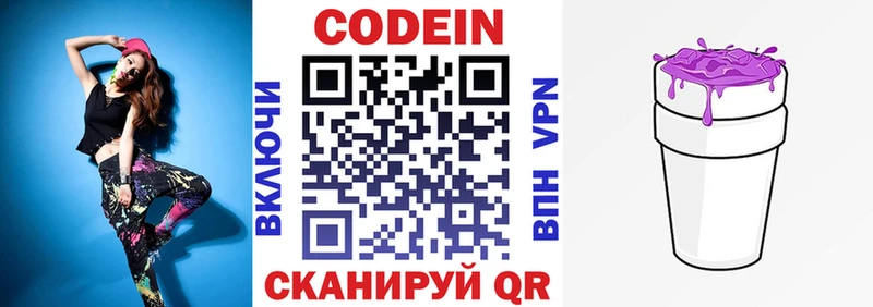 Кодеиновый сироп Lean Purple Drank  Краснознаменск 