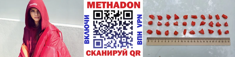 Метадон VHQ  Краснознаменск 